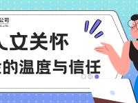 西乡塘以人文关怀，重塑保险的温度与信任