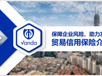 广西贸易信用保险介绍