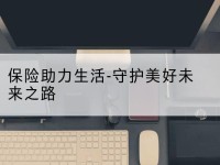 西乡塘保险助力生活-守护美好未来之路-北部湾保险